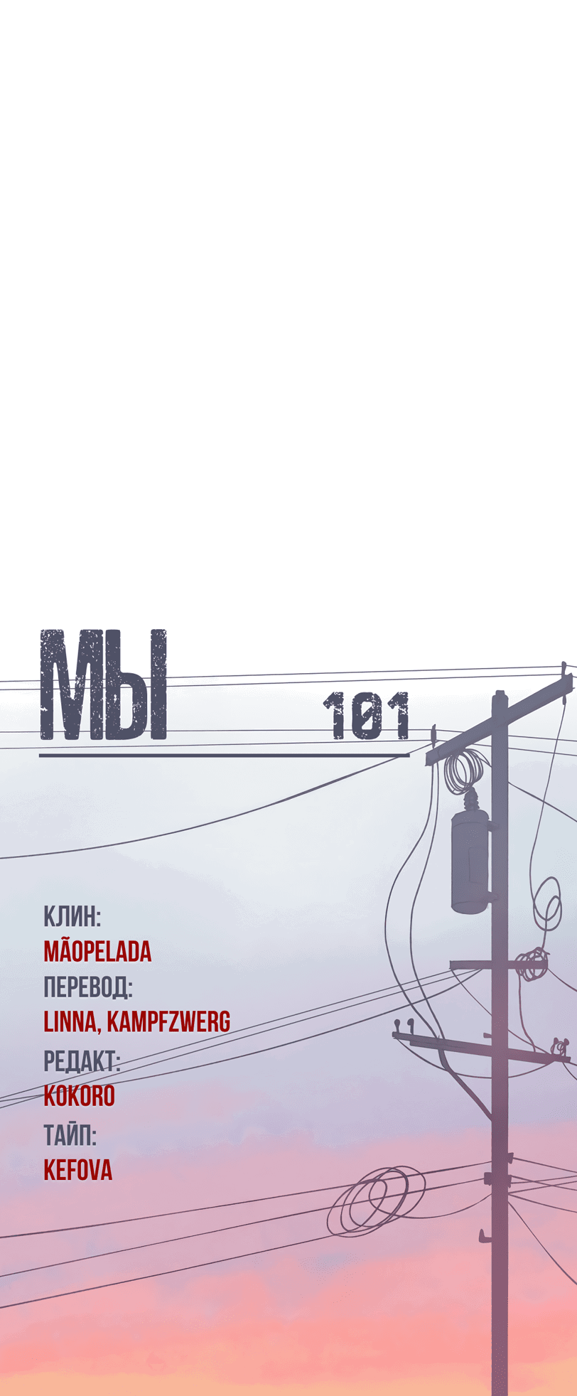 Манга Мы 101 - Глава 1 Страница 165