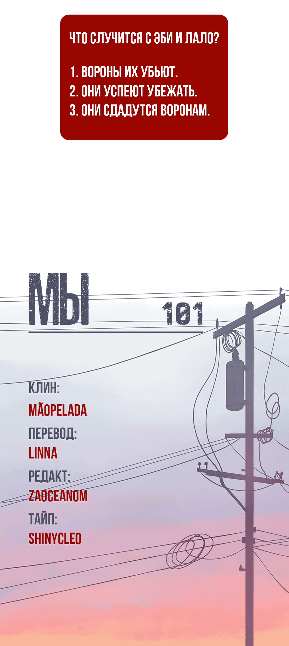 Манга Мы 101 - Глава 14 Страница 71