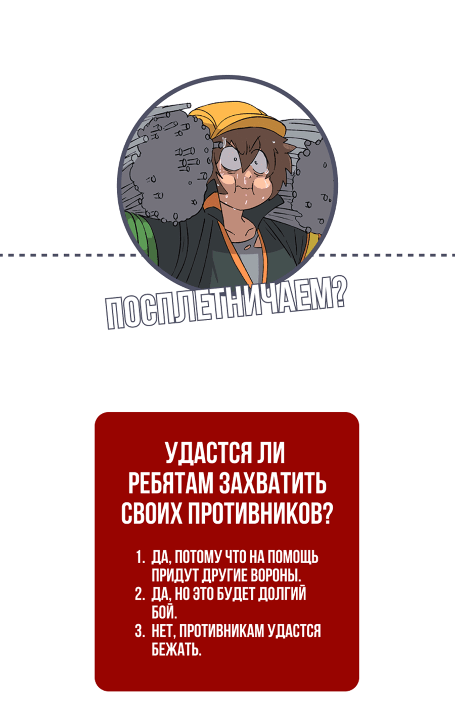 Манга Мы 101 - Глава 13 Страница 46