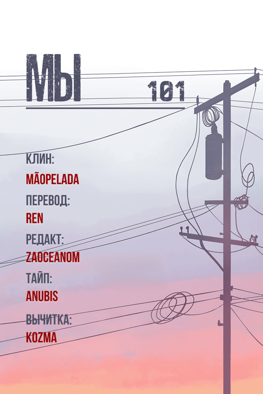 Манга Мы 101 - Глава 13 Страница 47