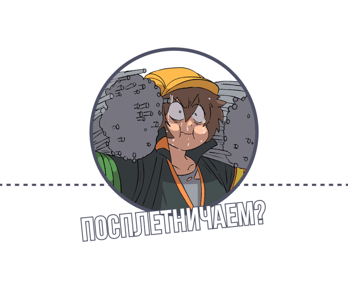 Манга Мы 101 - Глава 12 Страница 55