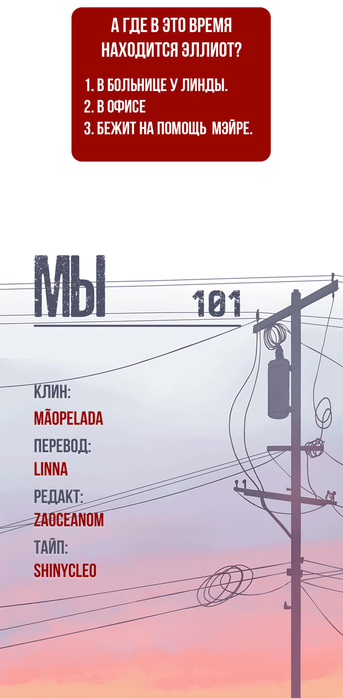 Манга Мы 101 - Глава 12 Страница 56