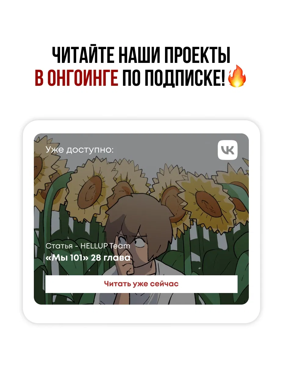 Манга Мы 101 - Глава 25 Страница 62