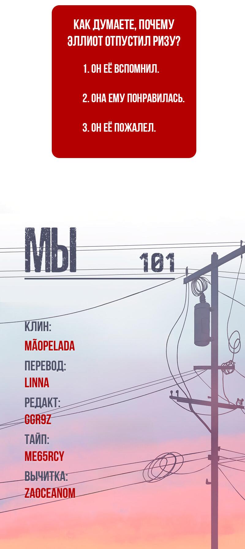 Манга Мы 101 - Глава 25 Страница 61