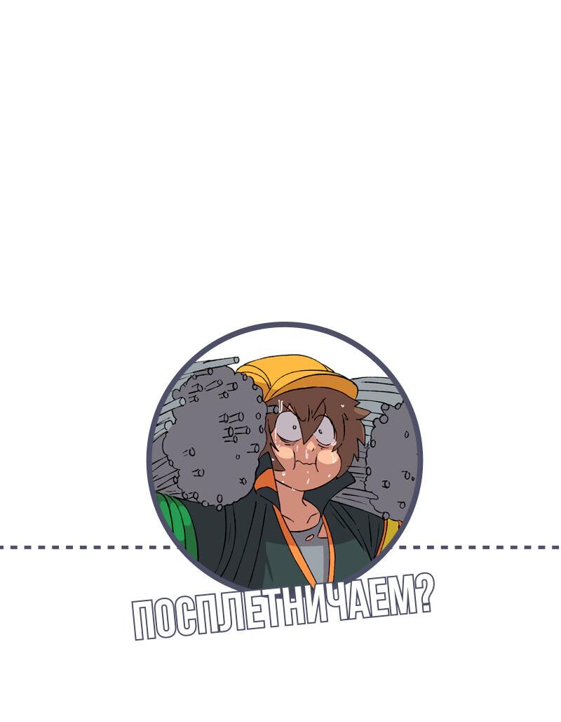 Манга Мы 101 - Глава 24 Страница 47