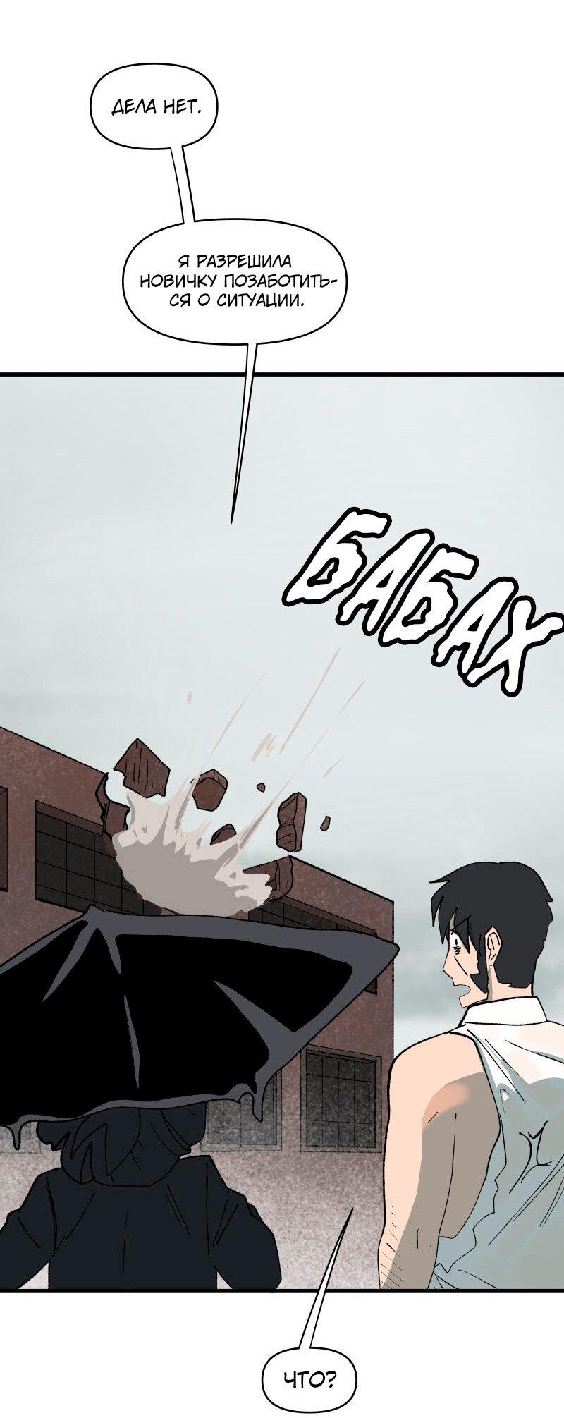 Манга Мы 101 - Глава 24 Страница 44