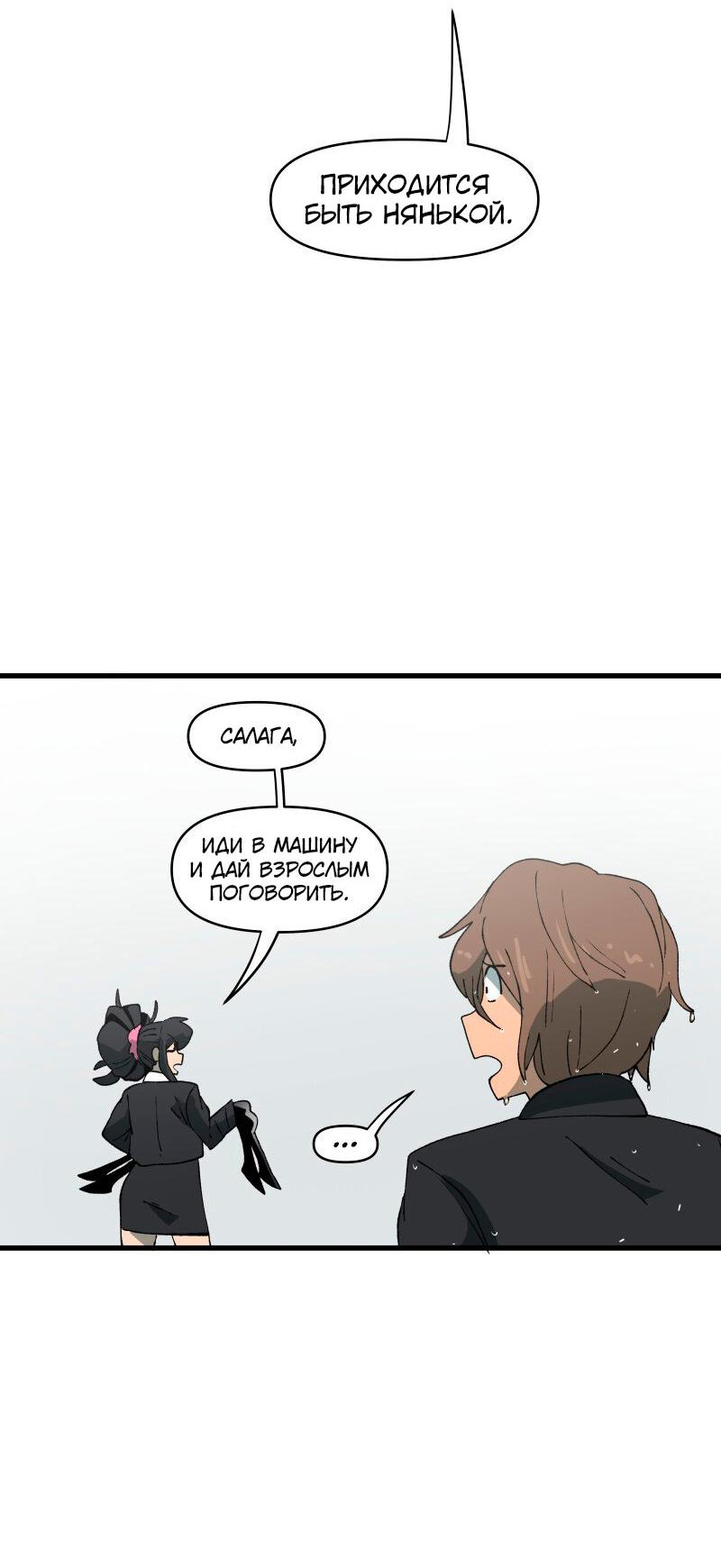 Манга Мы 101 - Глава 22 Страница 9