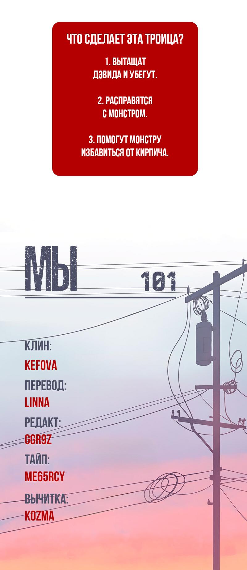 Манга Мы 101 - Глава 21 Страница 50