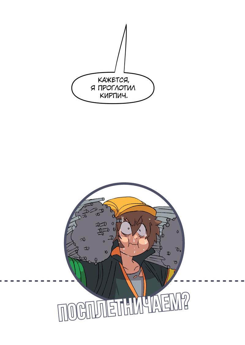 Манга Мы 101 - Глава 21 Страница 49