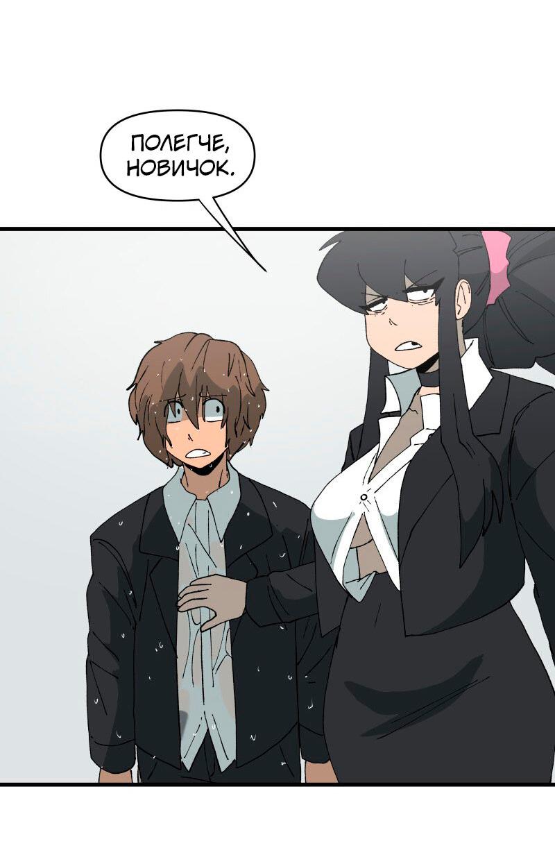 Манга Мы 101 - Глава 21 Страница 46