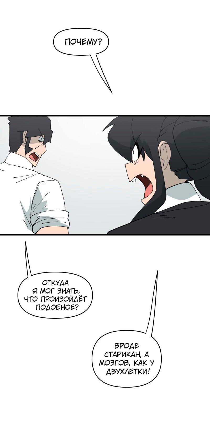 Манга Мы 101 - Глава 21 Страница 33