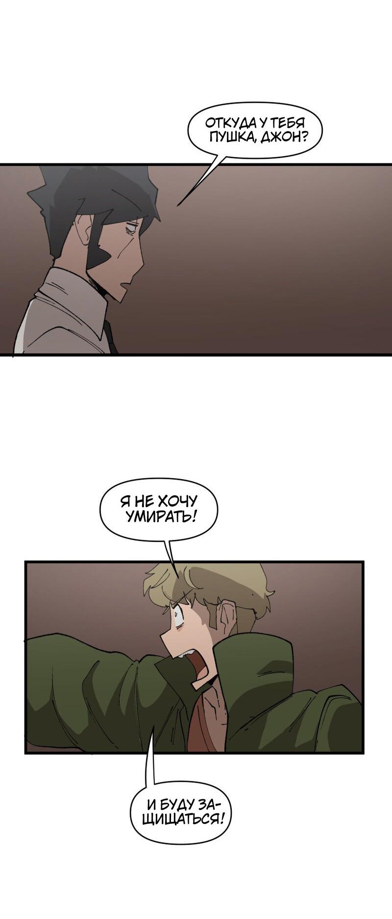 Манга Мы 101 - Глава 20 Страница 19