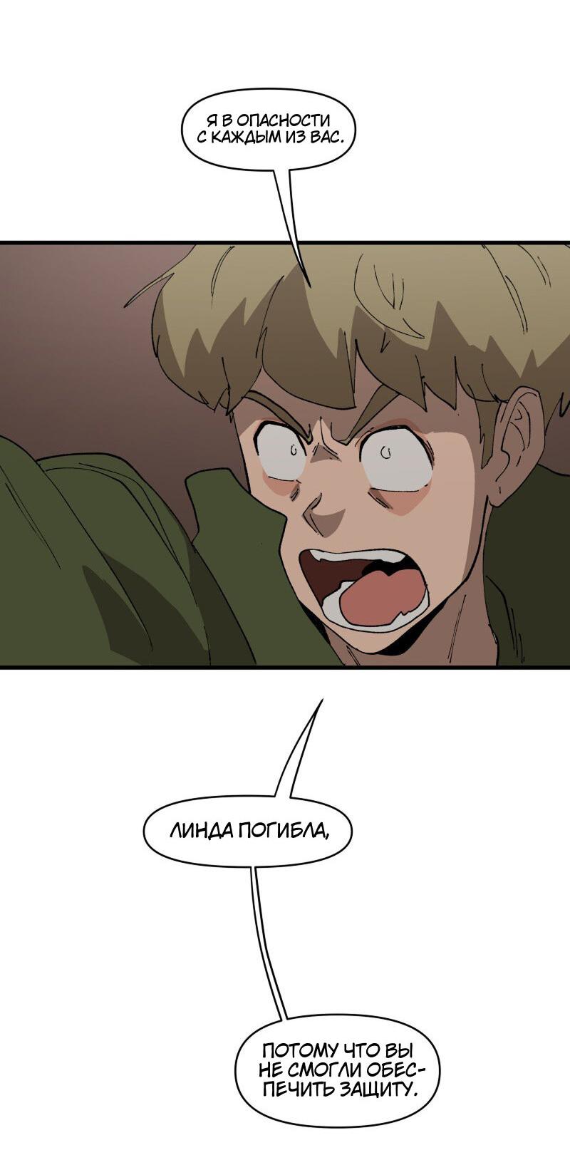 Манга Мы 101 - Глава 20 Страница 21