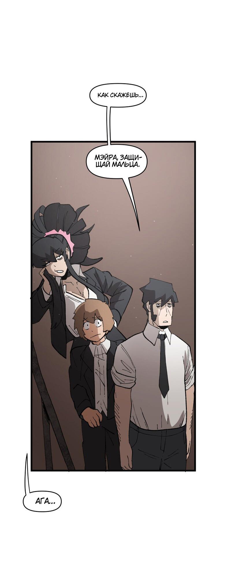 Манга Мы 101 - Глава 20 Страница 18