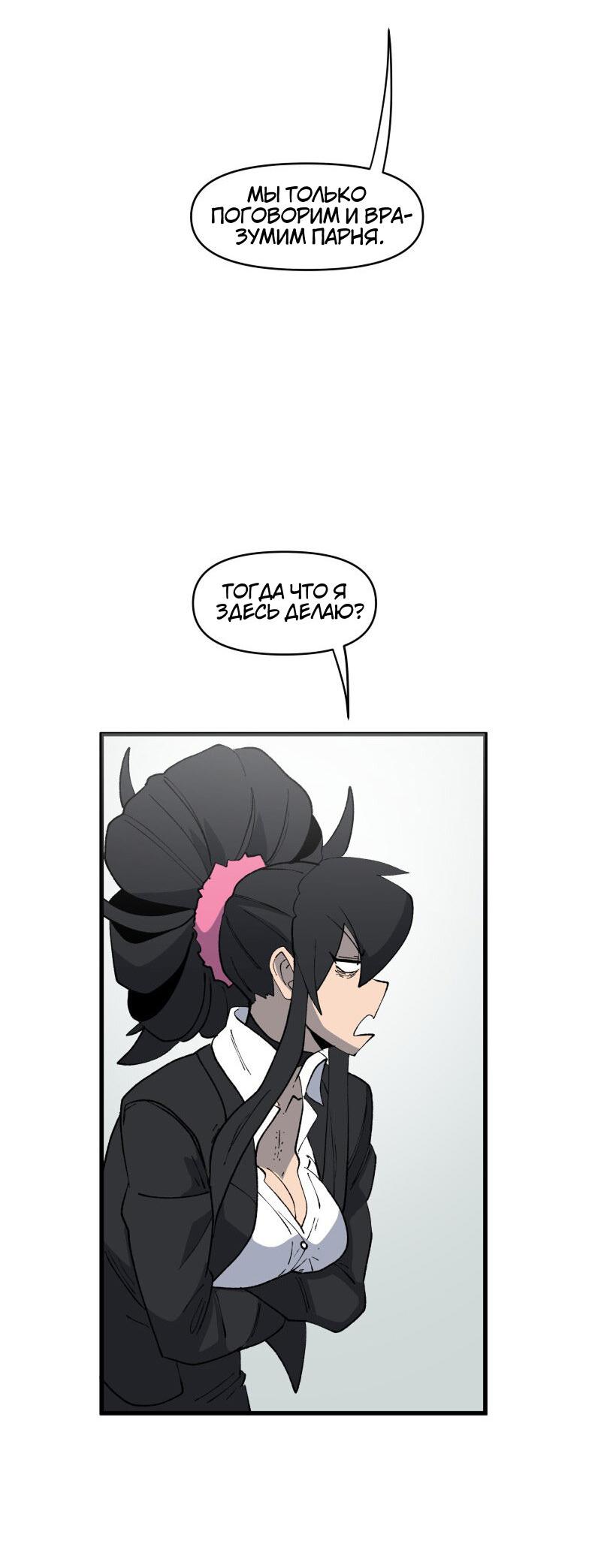 Манга Мы 101 - Глава 20 Страница 4