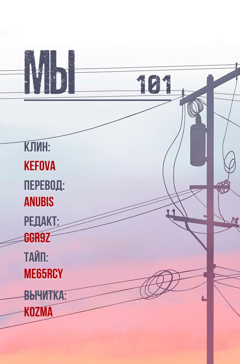 Манга Мы 101 - Глава 20 Страница 44