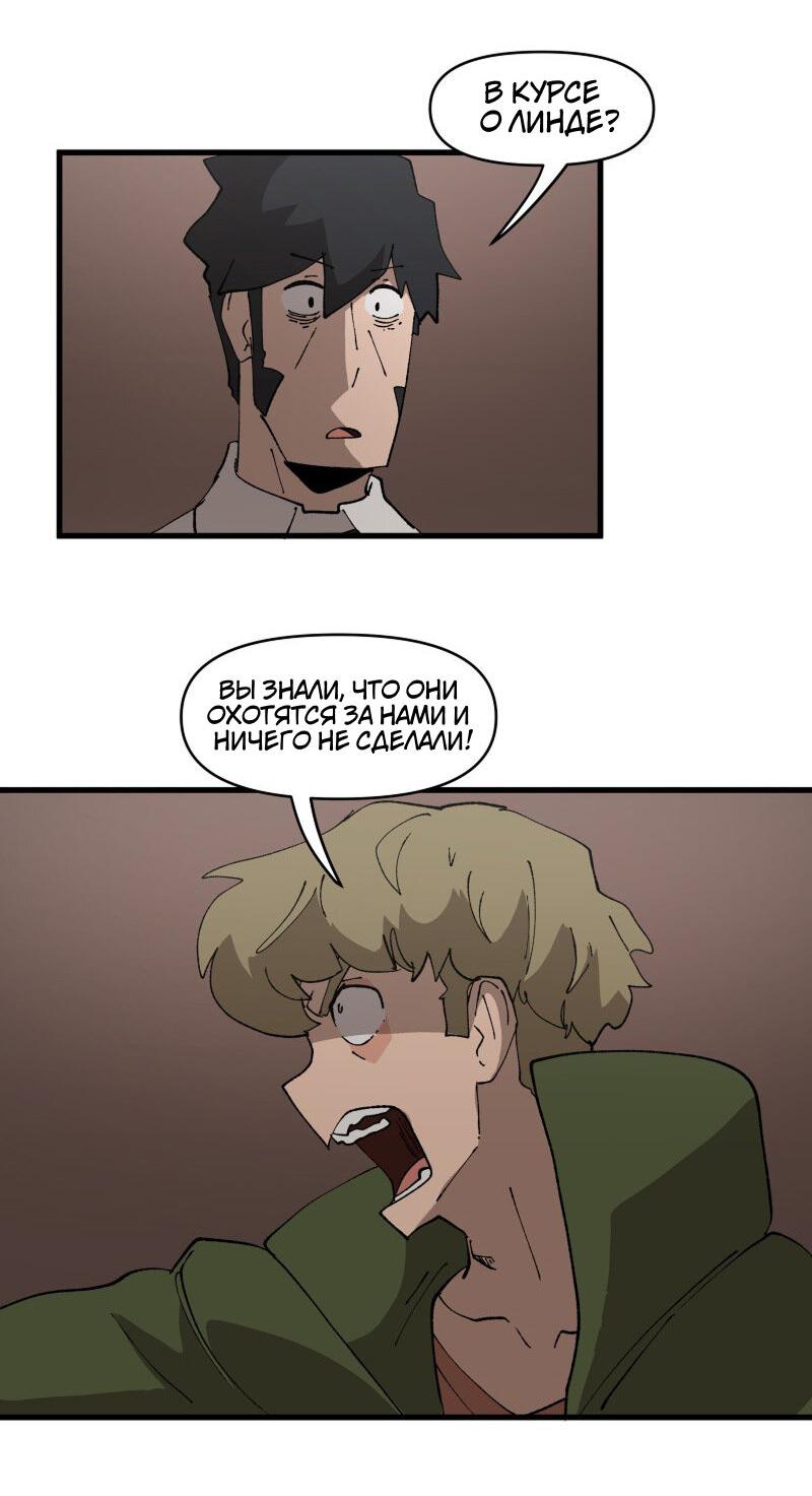 Манга Мы 101 - Глава 20 Страница 22