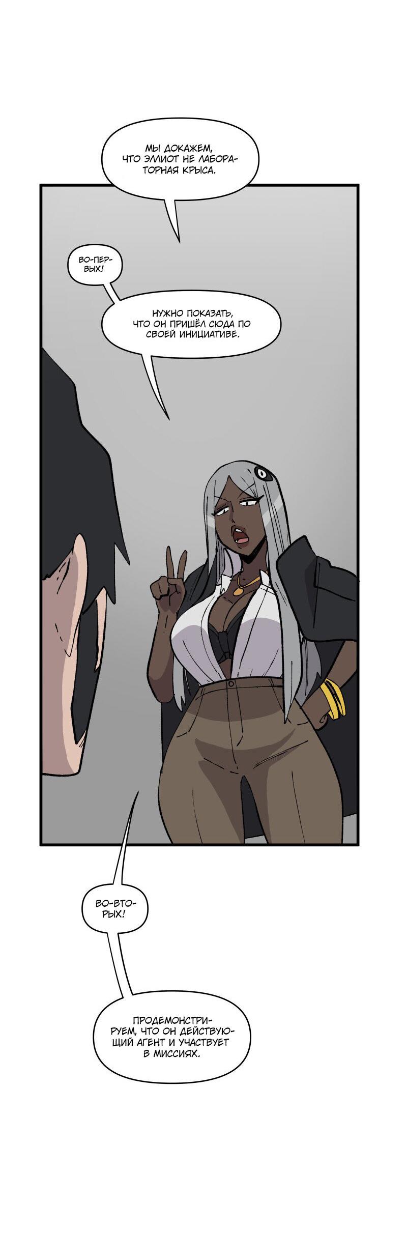 Манга Мы 101 - Глава 19 Страница 11