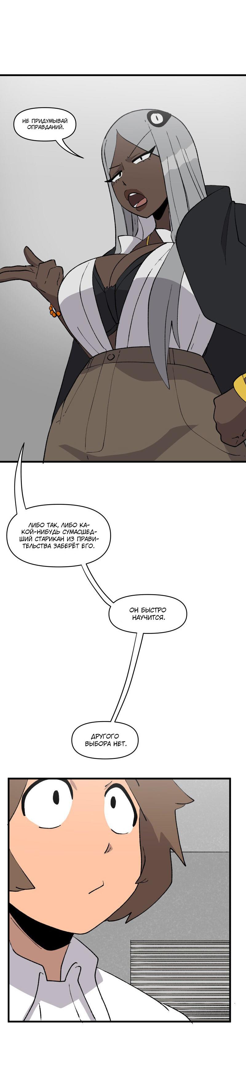 Манга Мы 101 - Глава 19 Страница 15