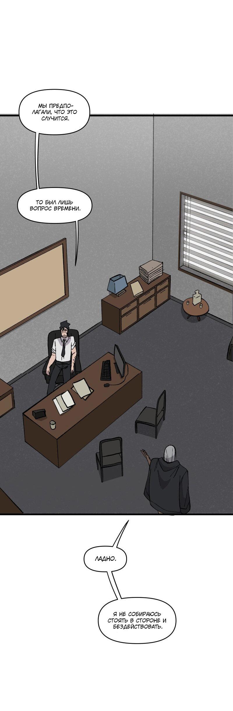 Манга Мы 101 - Глава 19 Страница 10