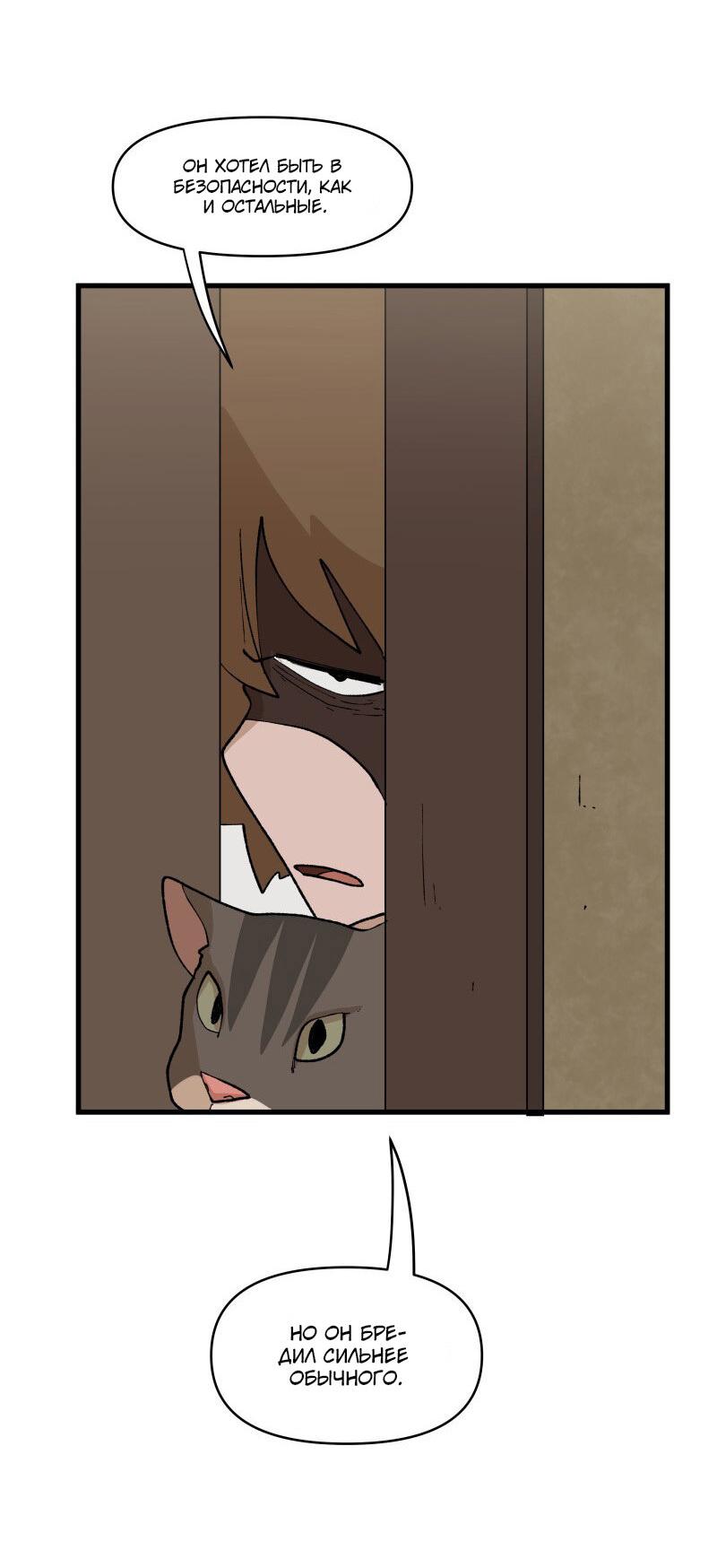 Манга Мы 101 - Глава 19 Страница 29