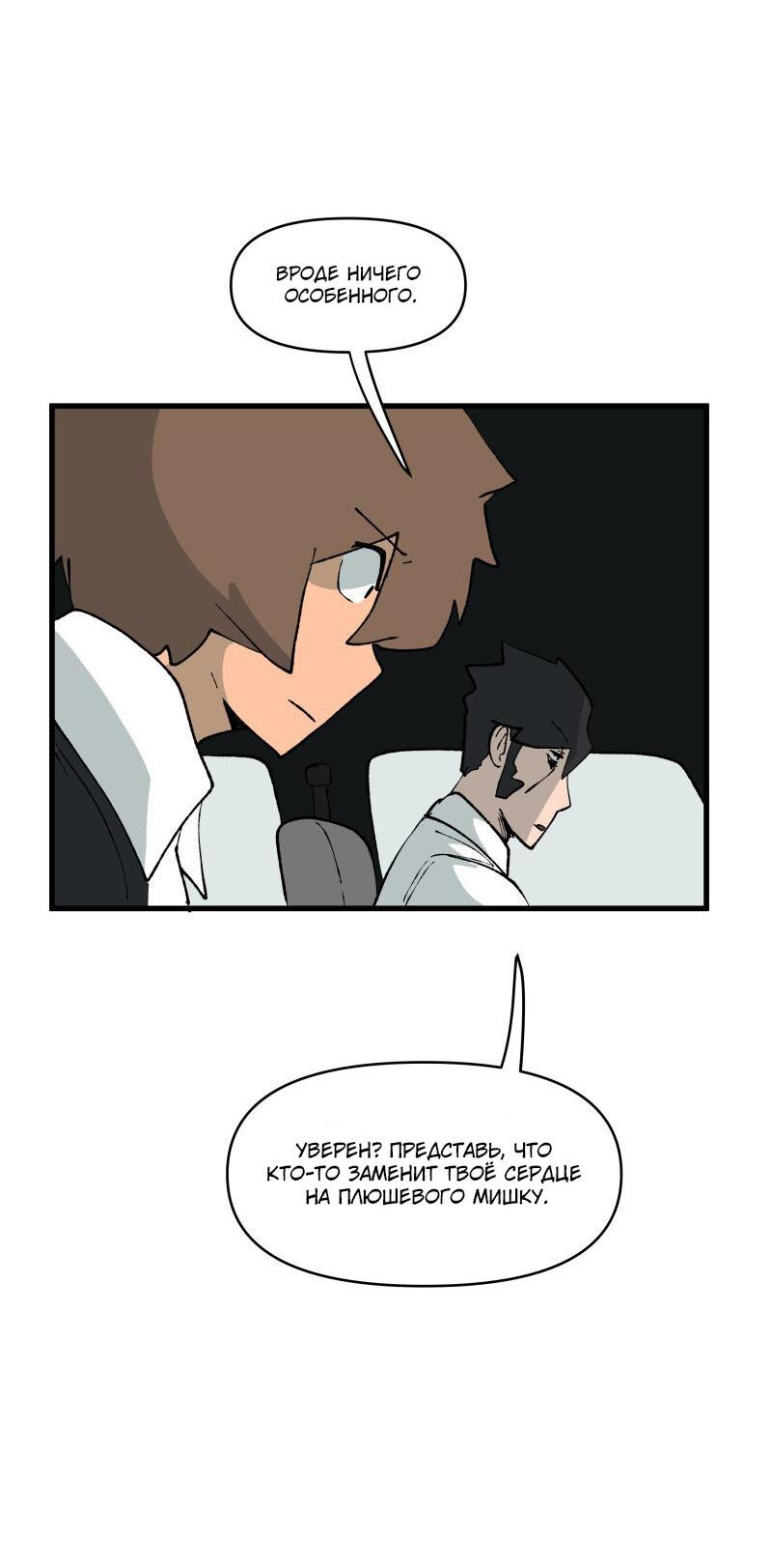 Манга Мы 101 - Глава 19 Страница 35