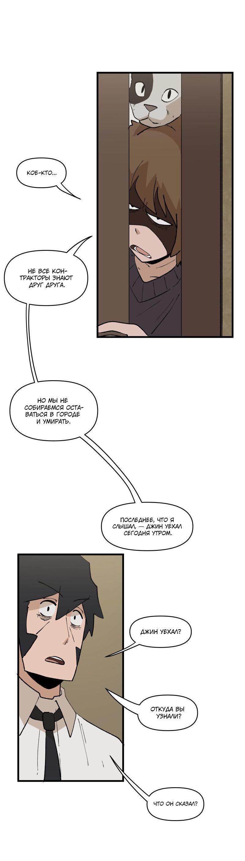 Манга Мы 101 - Глава 19 Страница 28