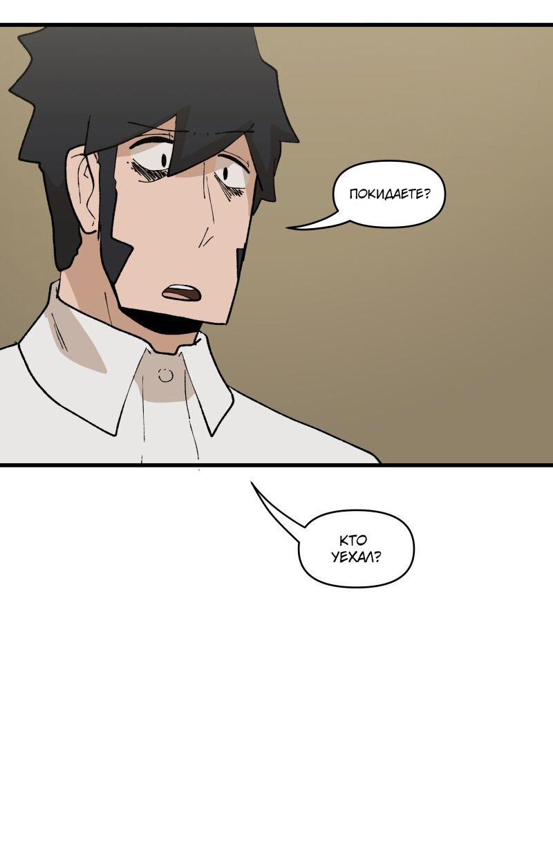 Манга Мы 101 - Глава 19 Страница 27