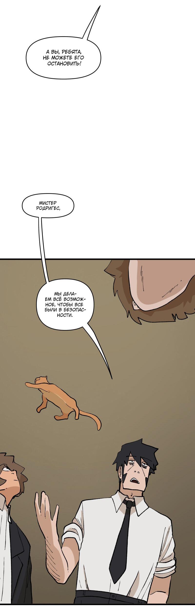 Манга Мы 101 - Глава 19 Страница 25