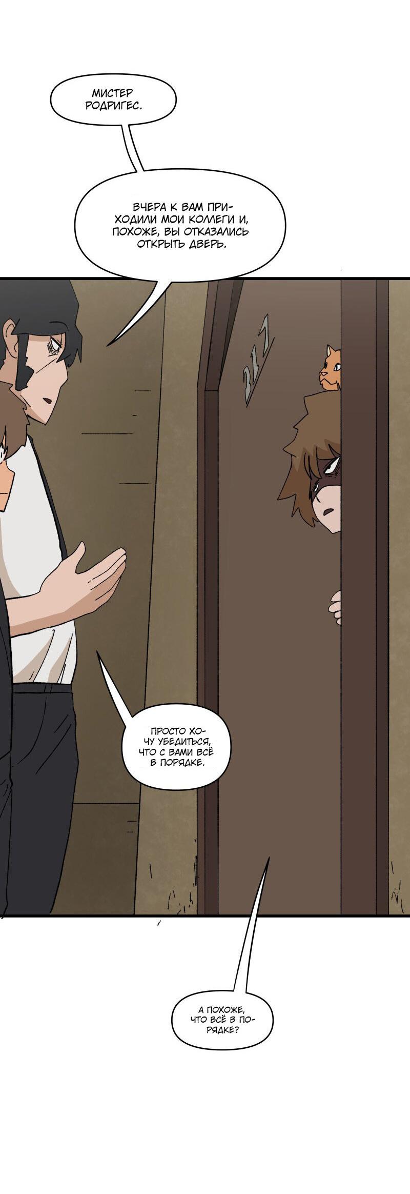 Манга Мы 101 - Глава 19 Страница 22