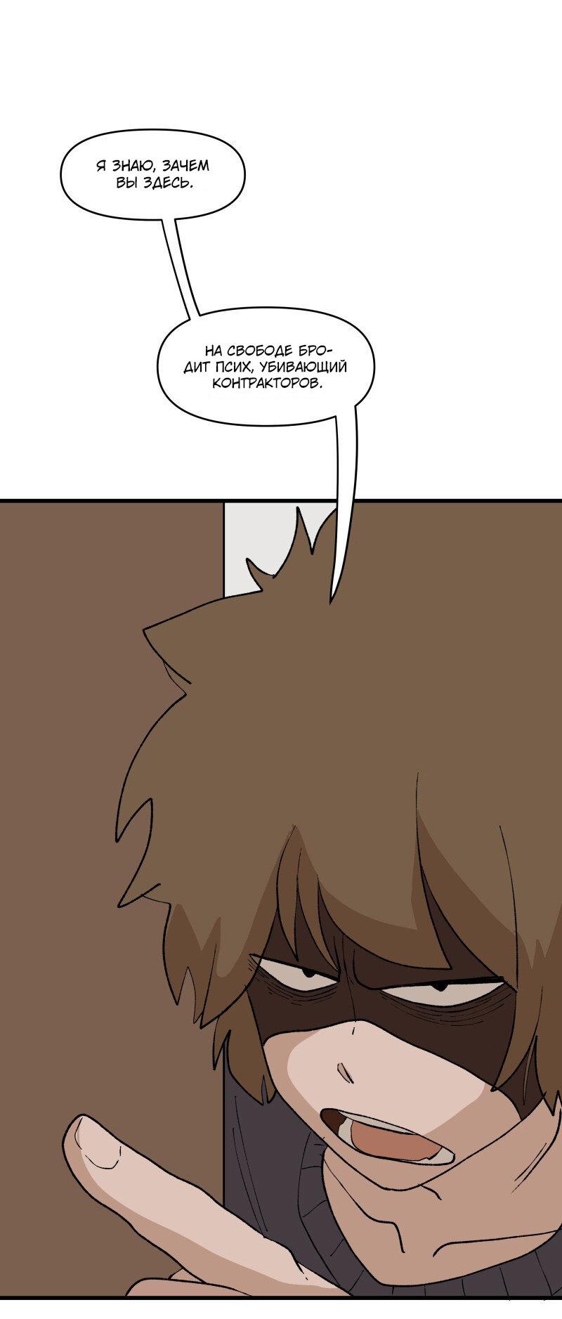 Манга Мы 101 - Глава 19 Страница 24