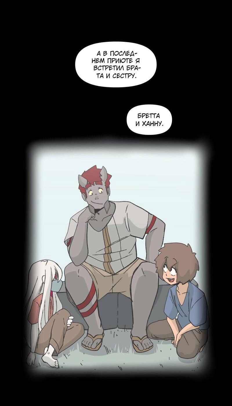 Манга Мы 101 - Глава 18 Страница 6