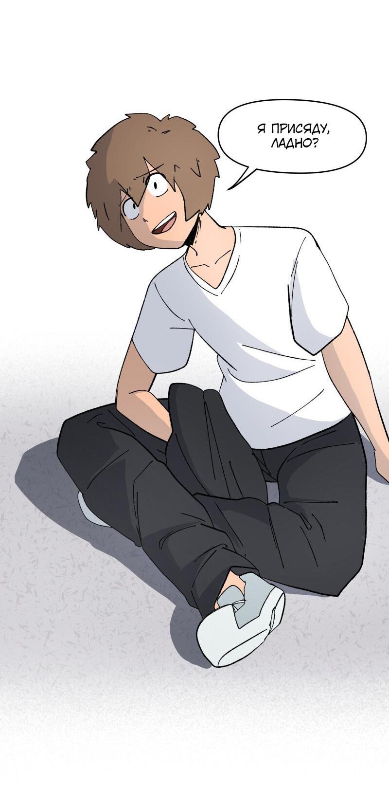 Манга Мы 101 - Глава 18 Страница 35