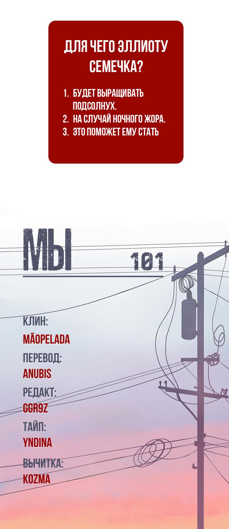 Манга Мы 101 - Глава 18 Страница 60