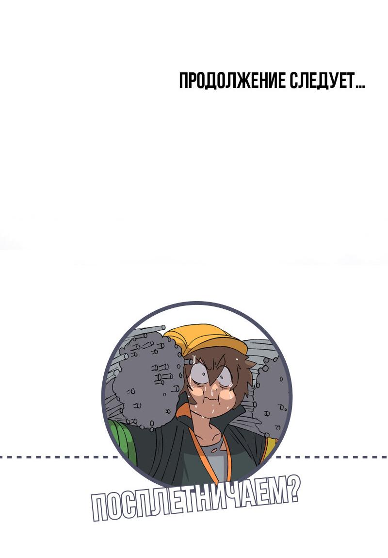 Манга Мы 101 - Глава 18 Страница 59