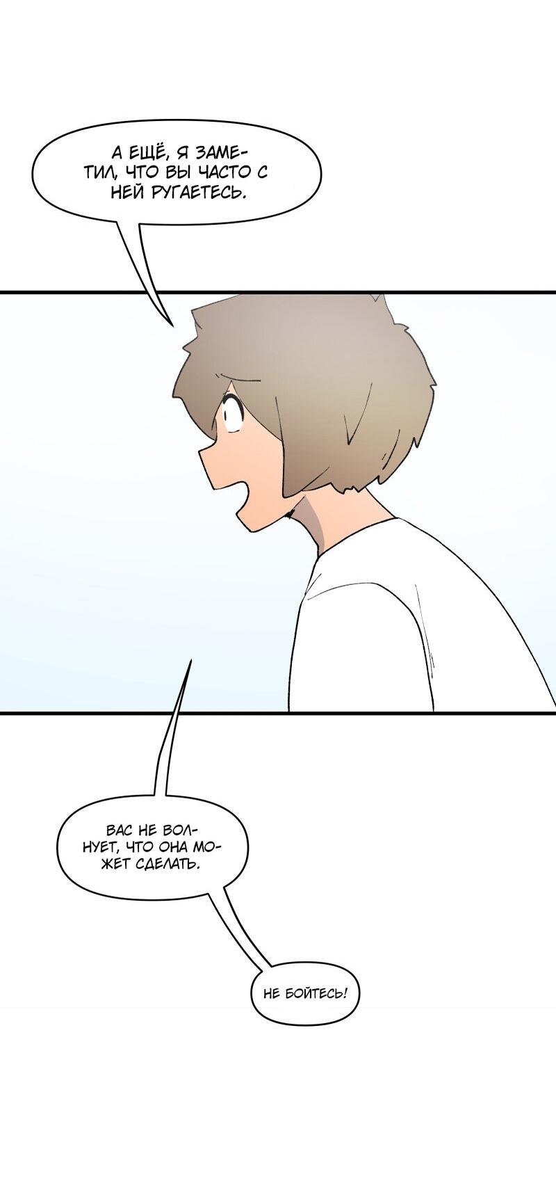 Манга Мы 101 - Глава 18 Страница 40