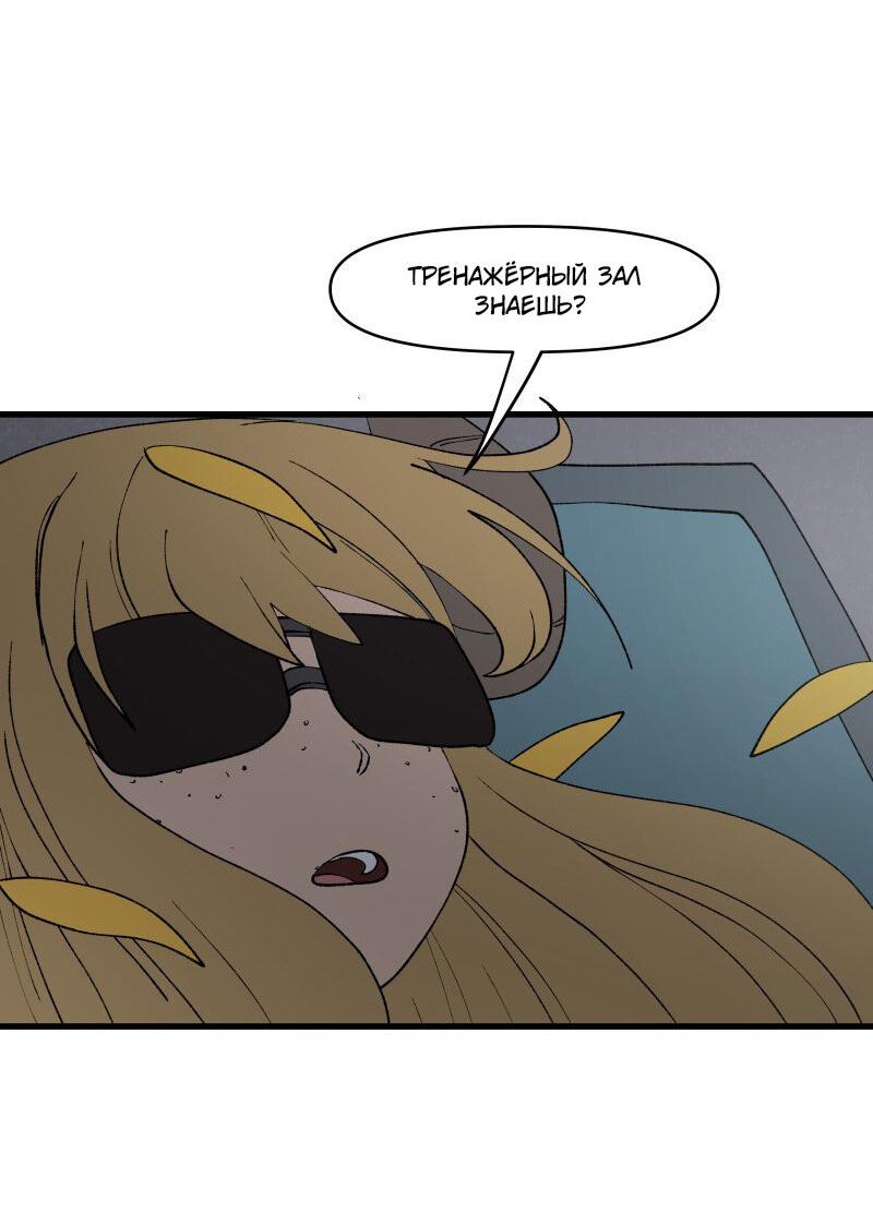 Манга Мы 101 - Глава 18 Страница 43