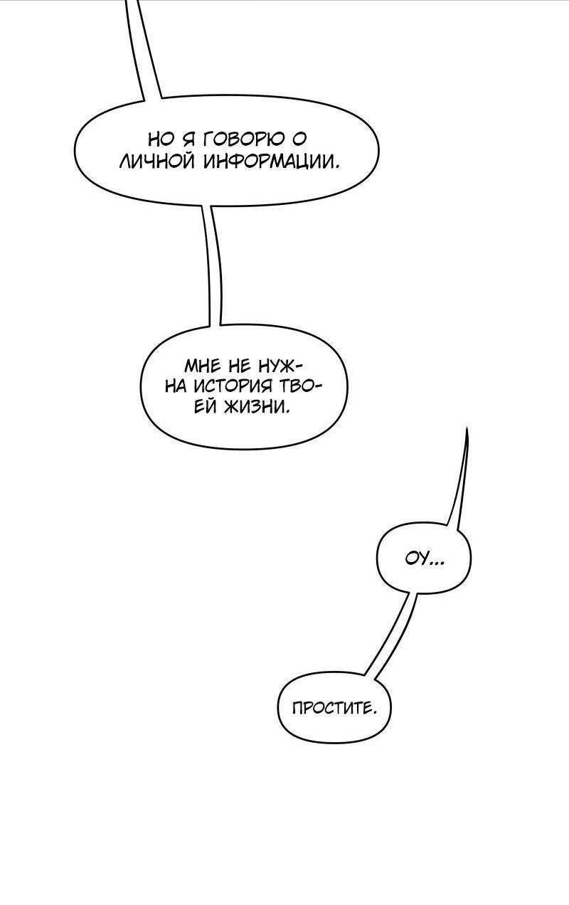 Манга Мы 101 - Глава 18 Страница 8