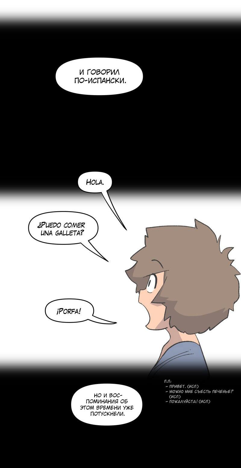 Манга Мы 101 - Глава 18 Страница 5