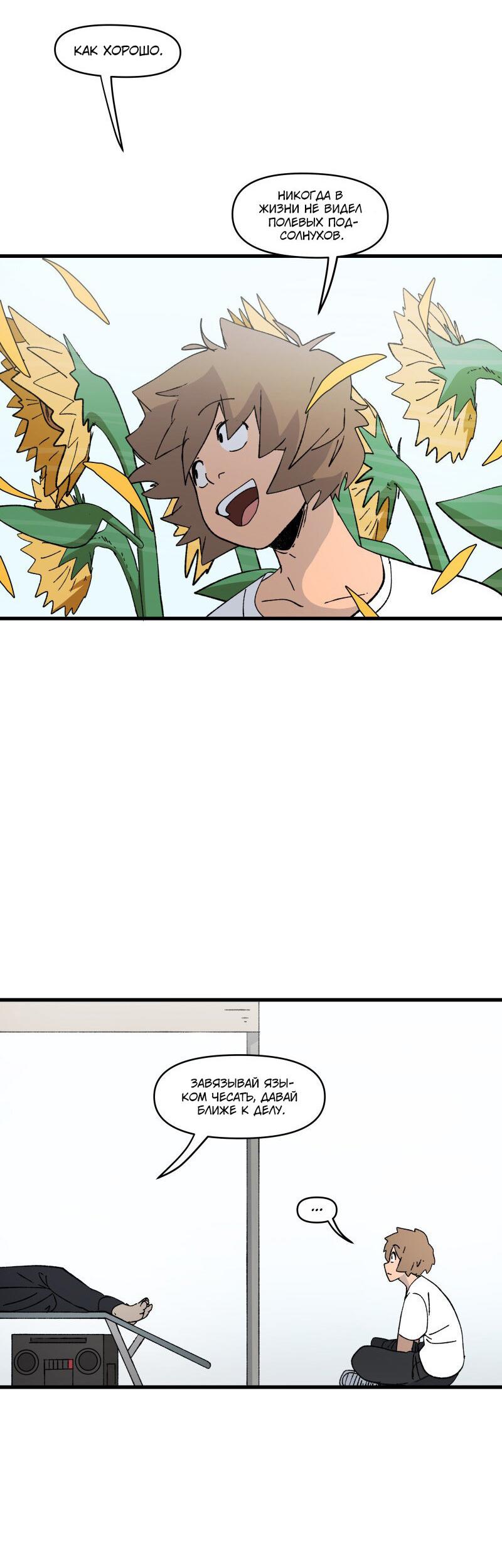 Манга Мы 101 - Глава 18 Страница 36