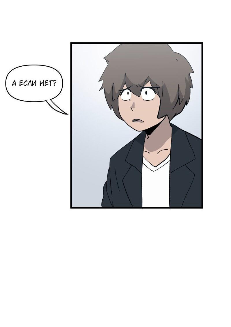 Манга Мы 101 - Глава 18 Страница 17