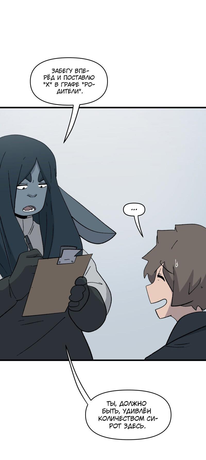Манга Мы 101 - Глава 18 Страница 9
