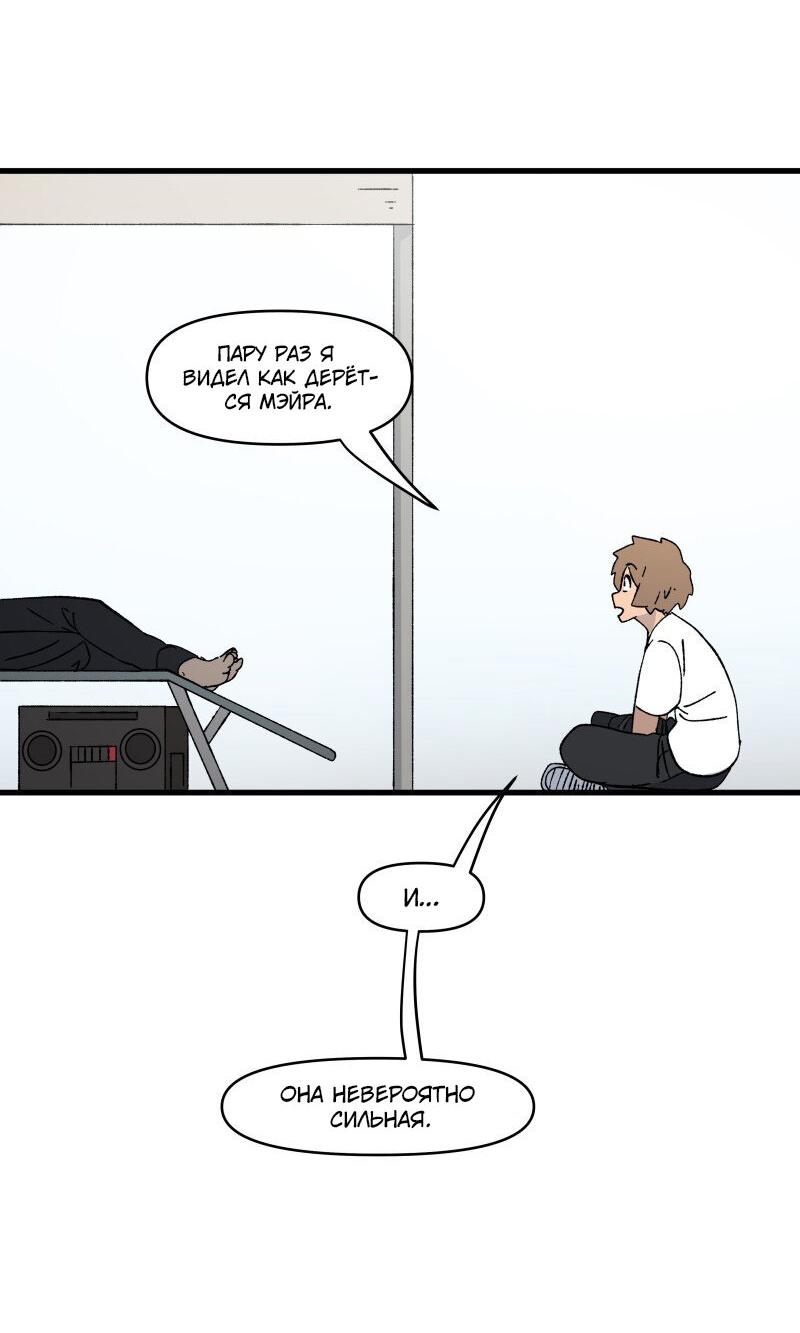Манга Мы 101 - Глава 18 Страница 39