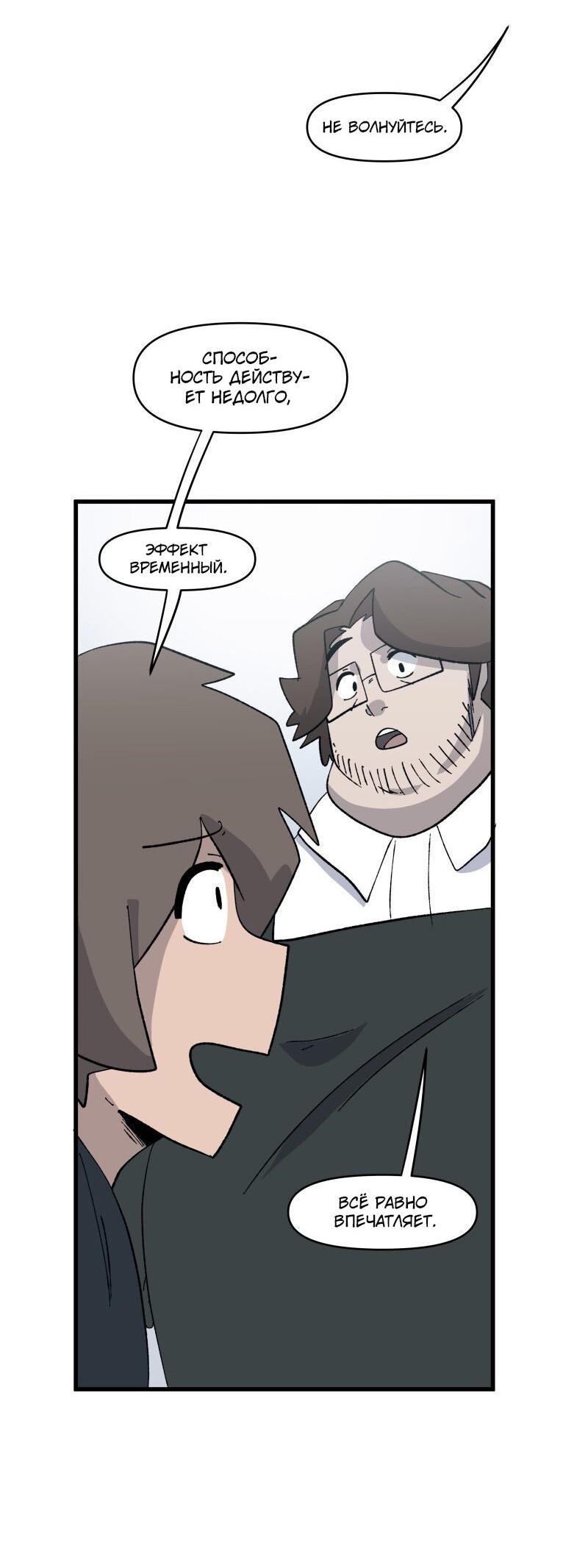 Манга Мы 101 - Глава 18 Страница 15