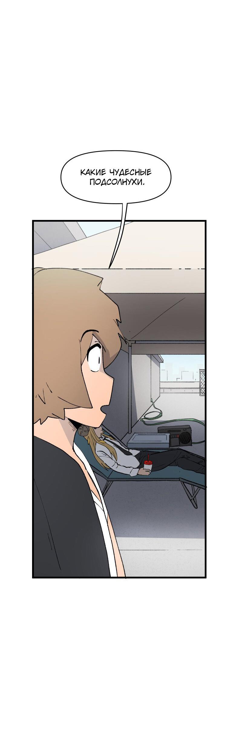 Манга Мы 101 - Глава 18 Страница 32