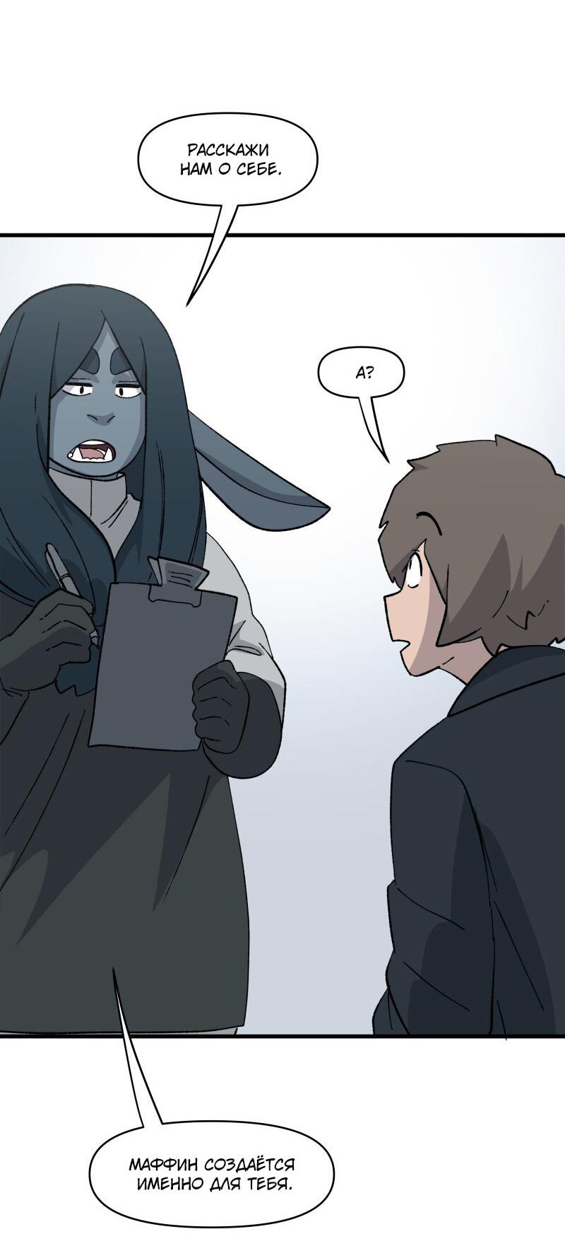 Манга Мы 101 - Глава 17 Страница 44