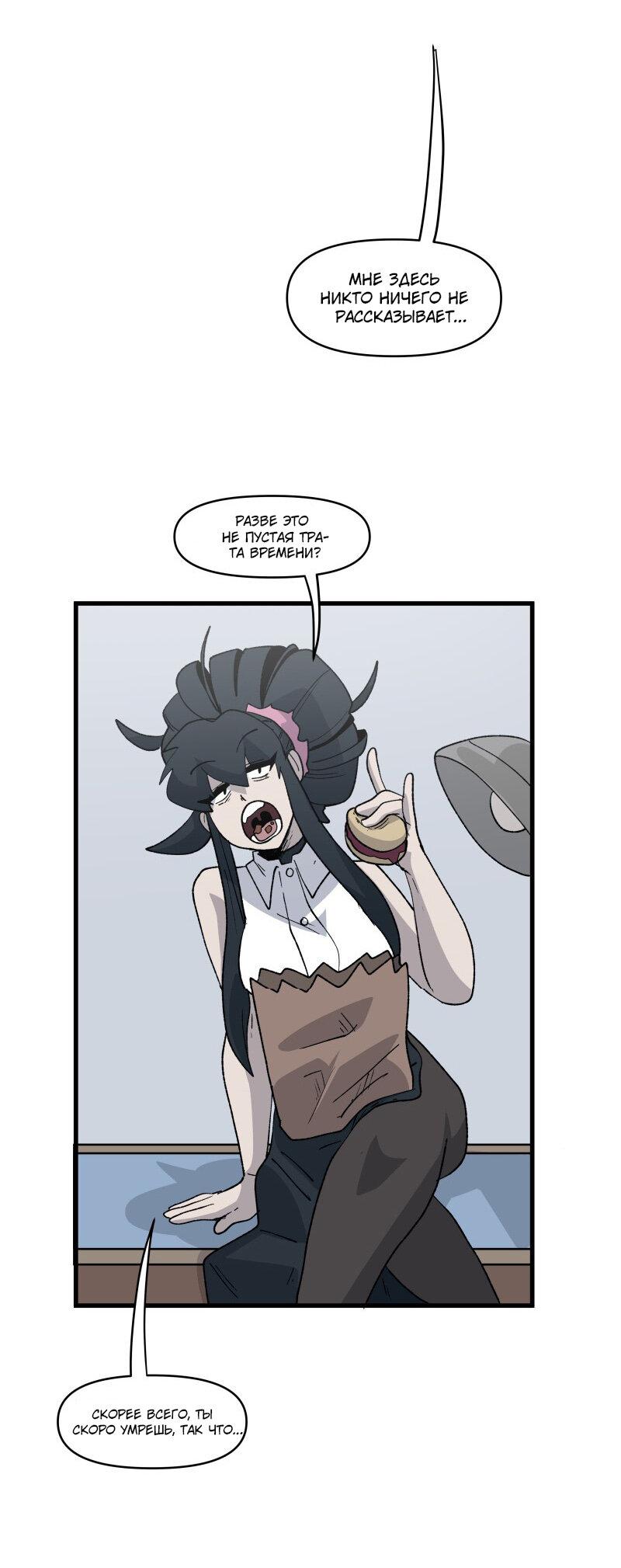 Манга Мы 101 - Глава 17 Страница 30