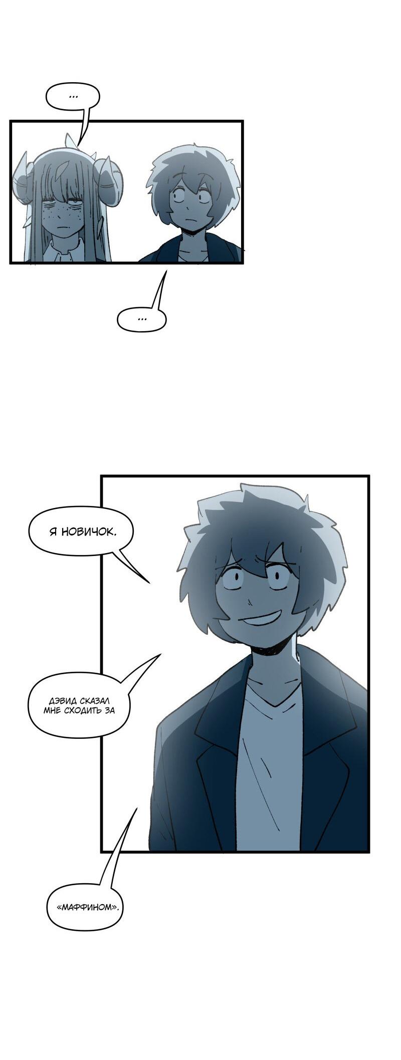 Манга Мы 101 - Глава 17 Страница 24