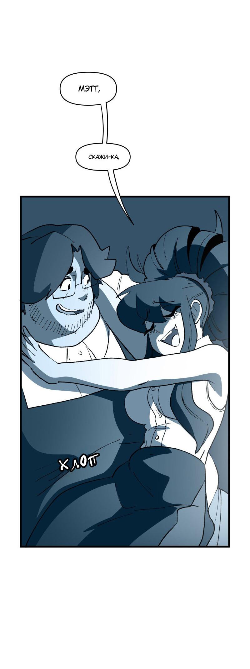 Манга Мы 101 - Глава 17 Страница 20