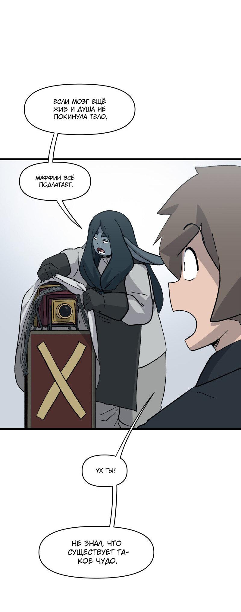 Манга Мы 101 - Глава 17 Страница 34